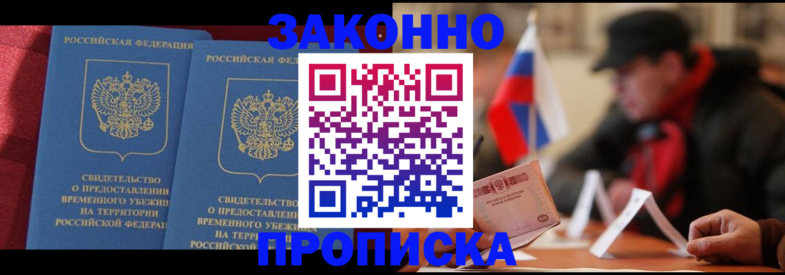 прописка для работы в Обнинске